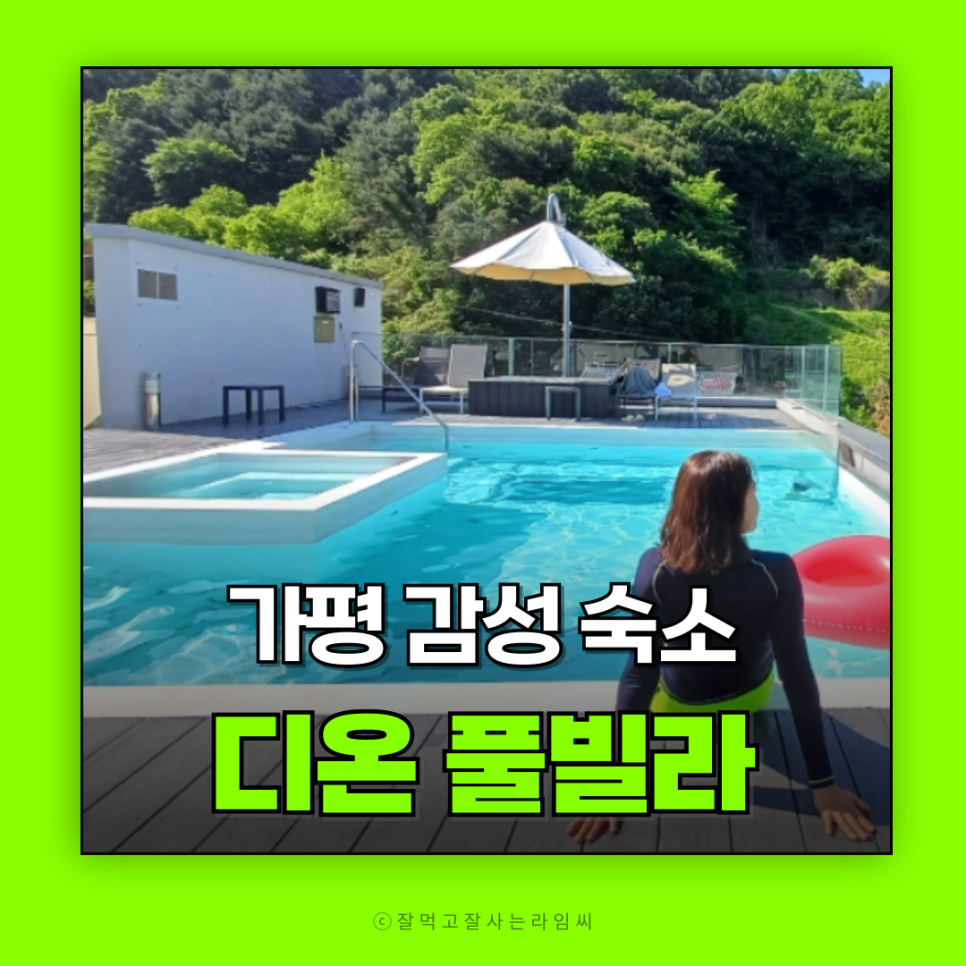 디온풀빌라 이미지