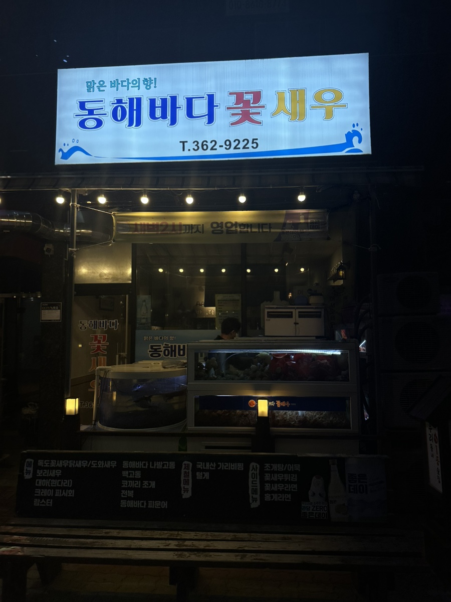 동해바다꽃새우 이미지