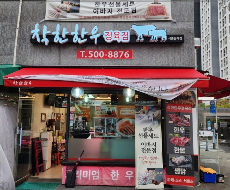 착한한우 이미지
