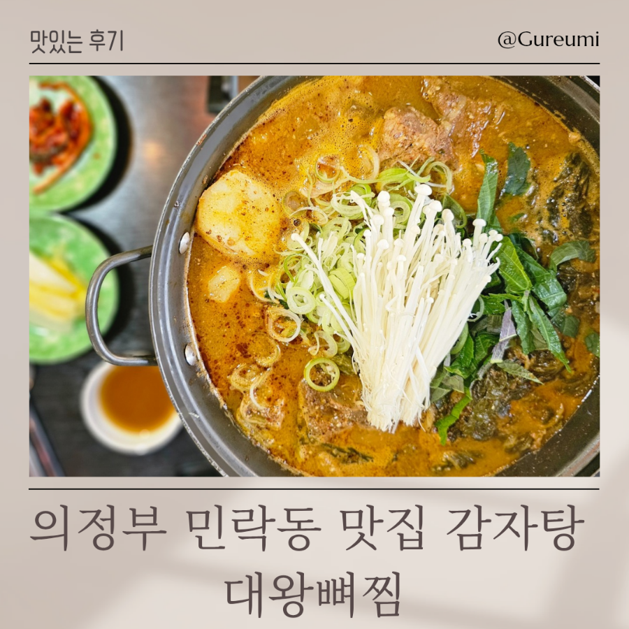 대왕뼈찜 이미지