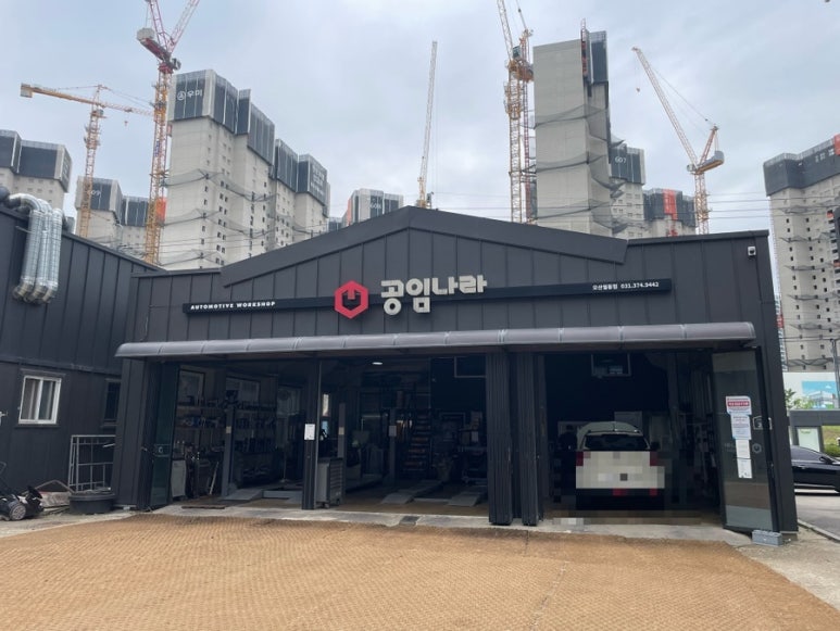 공임나라오산궐동점 이미지
