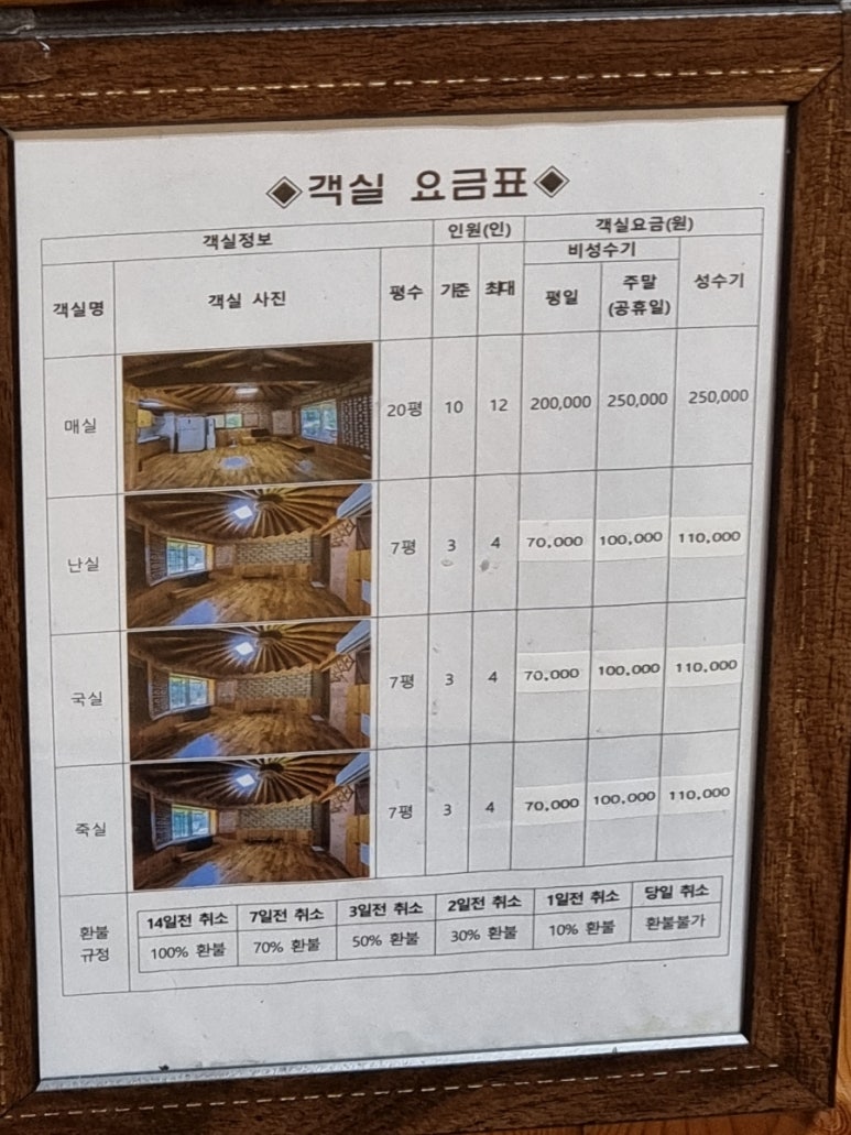 오도산황토펜션 이미지