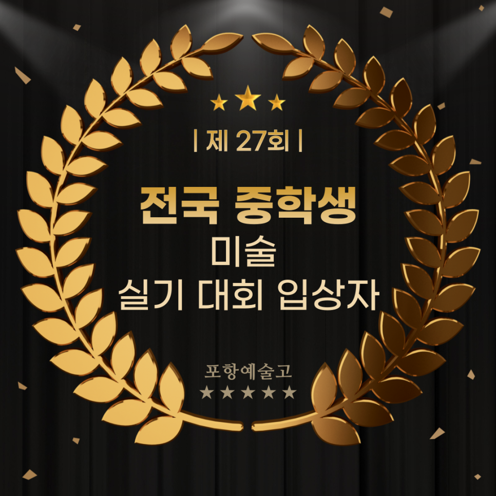 포항예술고등학교 이미지