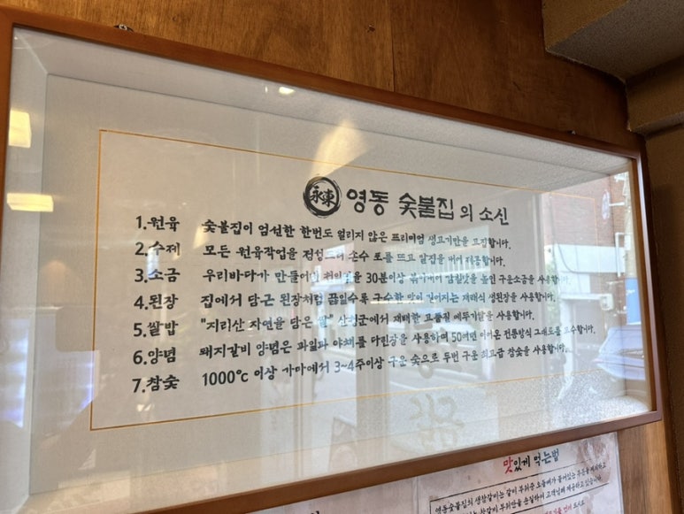 영동숯불생고기 이미지