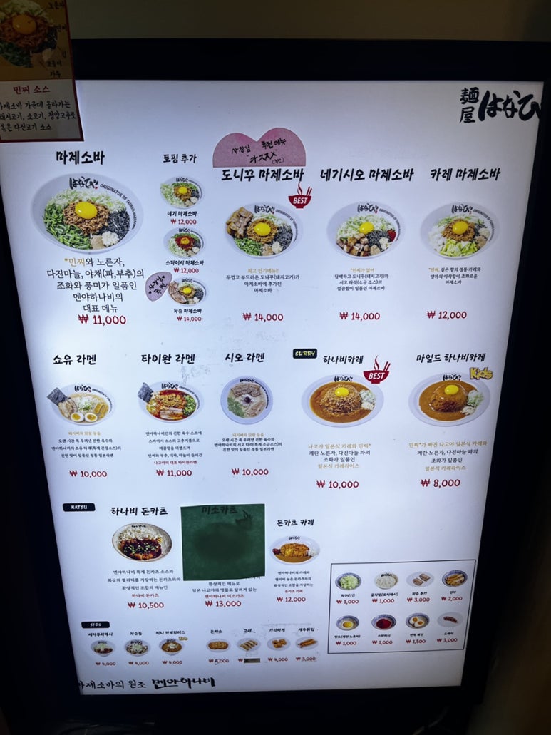 멘야하나비원주 이미지