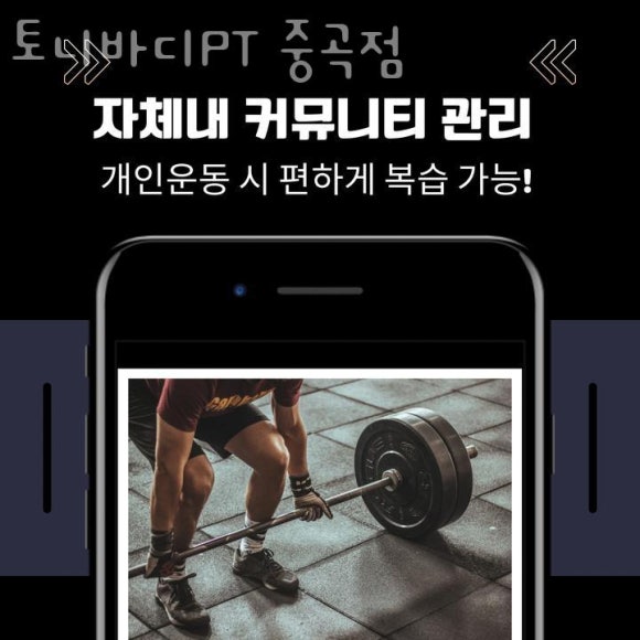 토니바디PT& 이미지