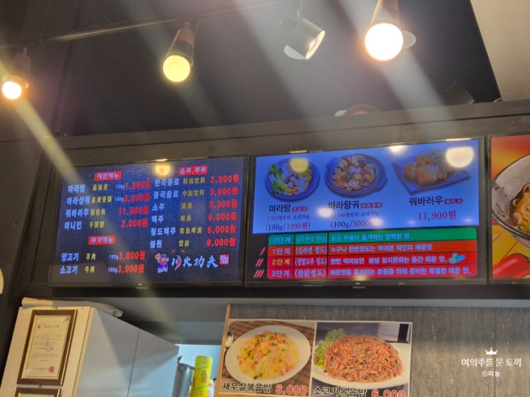 천화쿵푸마라탕 수원역점 사진 6