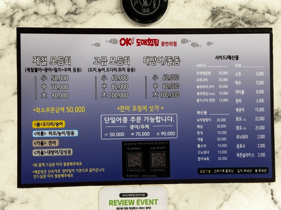 오케이도매횟집광안리점 이미지