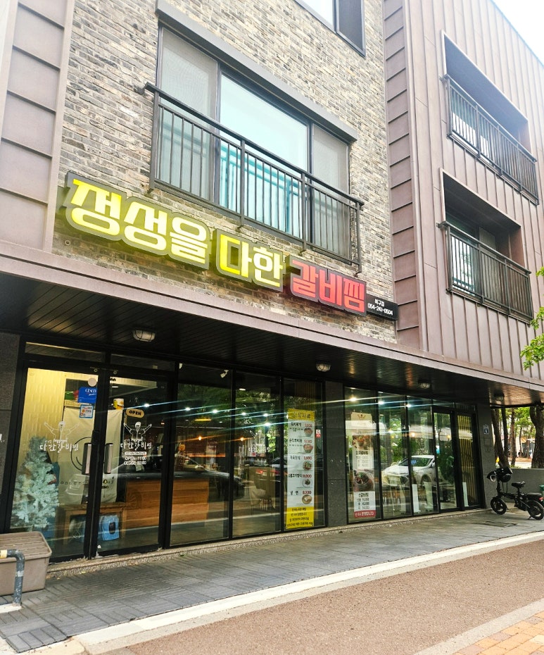 정성을다한갈비찜 이미지