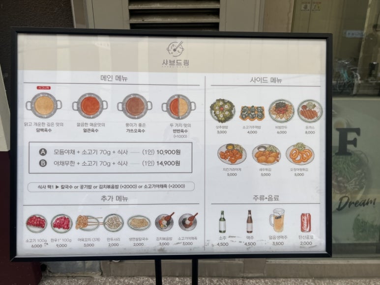 샤브드림 서면점 이미지
