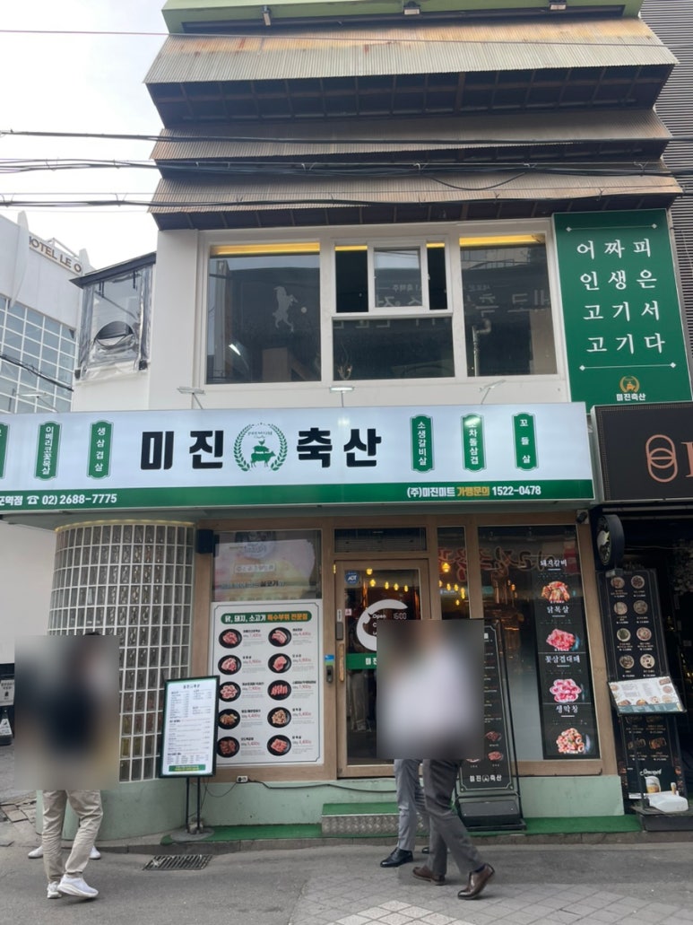 미진축산영등포역점 이미지
