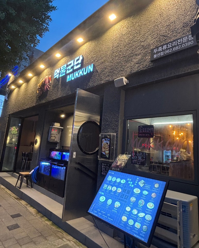먹물군단 광주봉선본점 이미지