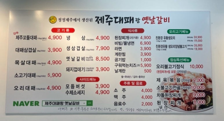 제주대패랑옛날갈비 이미지