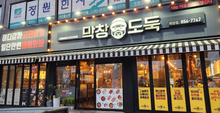 막창도둑(하양점) 이미지
