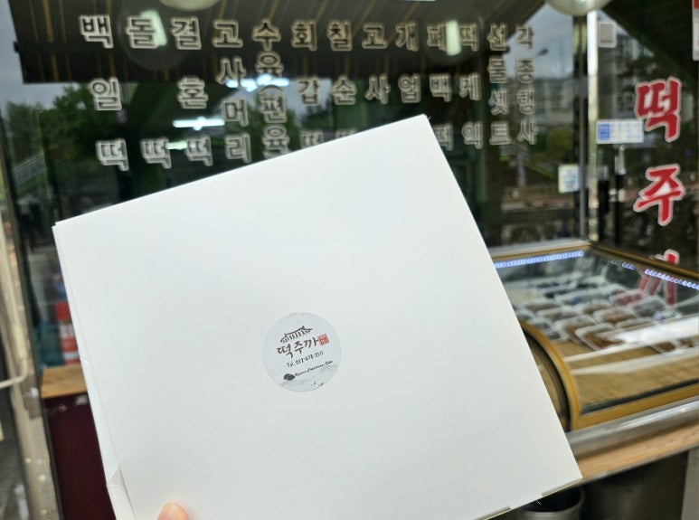 떡주까 이미지