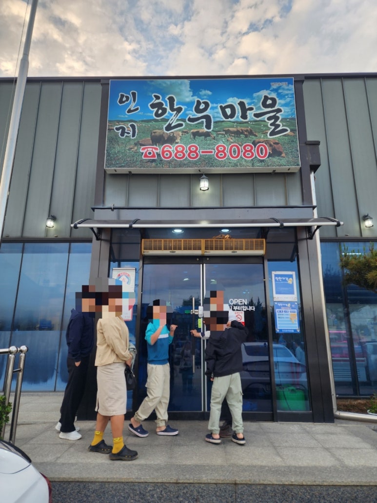 인지한우마을 이미지