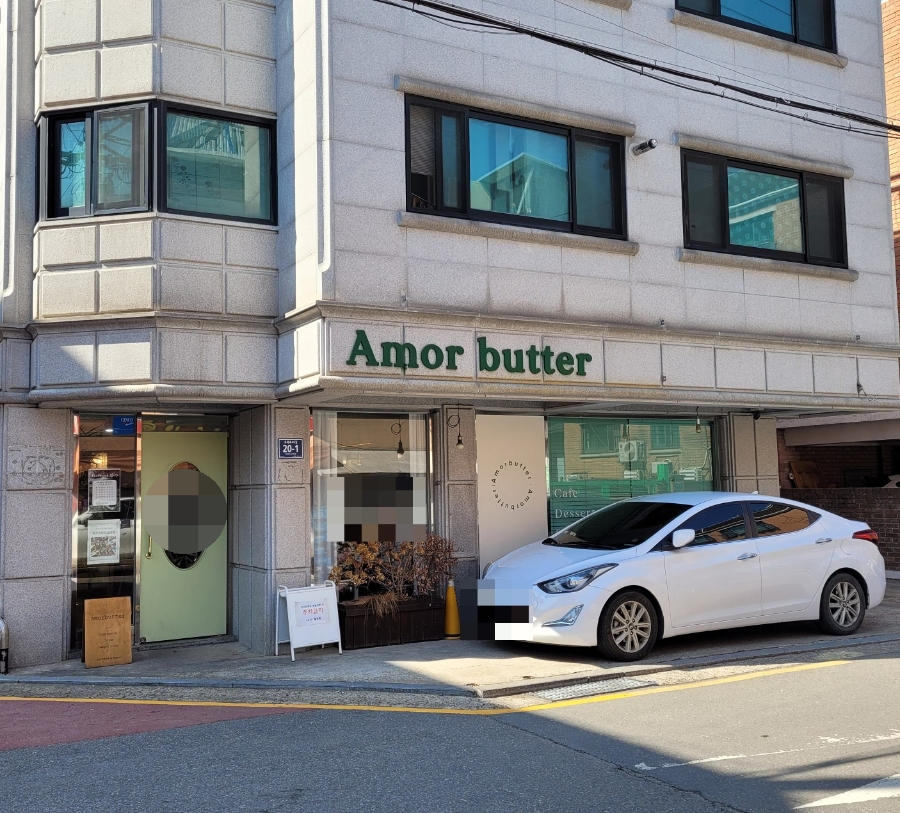 아모르버터 이미지