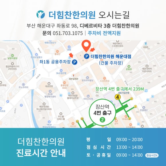 더힘찬한의원 이미지