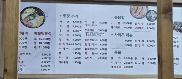 또또와분식 이미지
