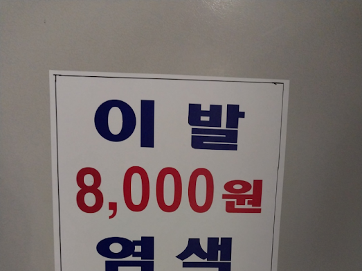 착한이발소 이미지