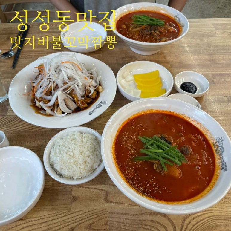 맛지비불꼬막짬뽕두정점 이미지