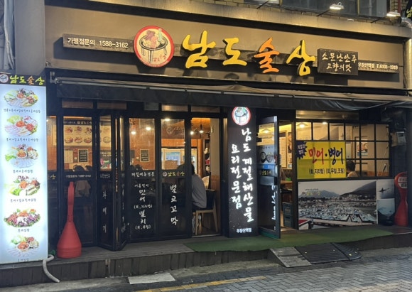 남도술상(우장산역점) 이미지