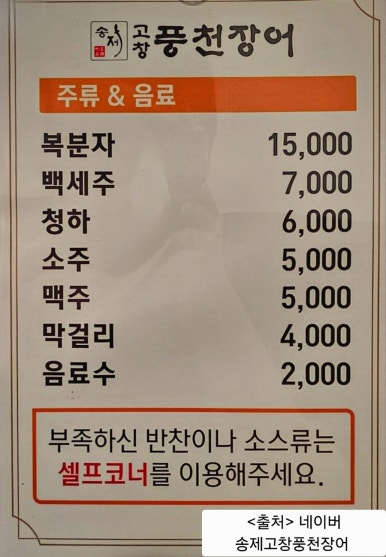 송제고창풍천장어 이미지