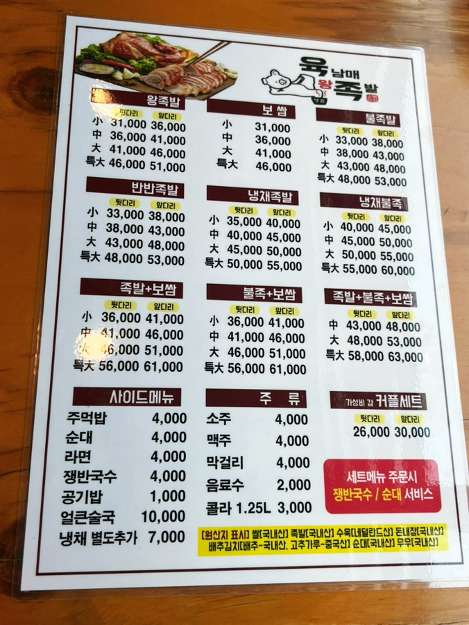 평화육남매왕족발 이미지