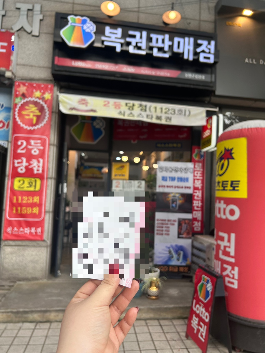 행복 복권방 이미지