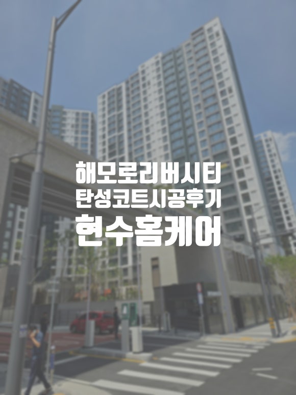 현수인테리어 이미지