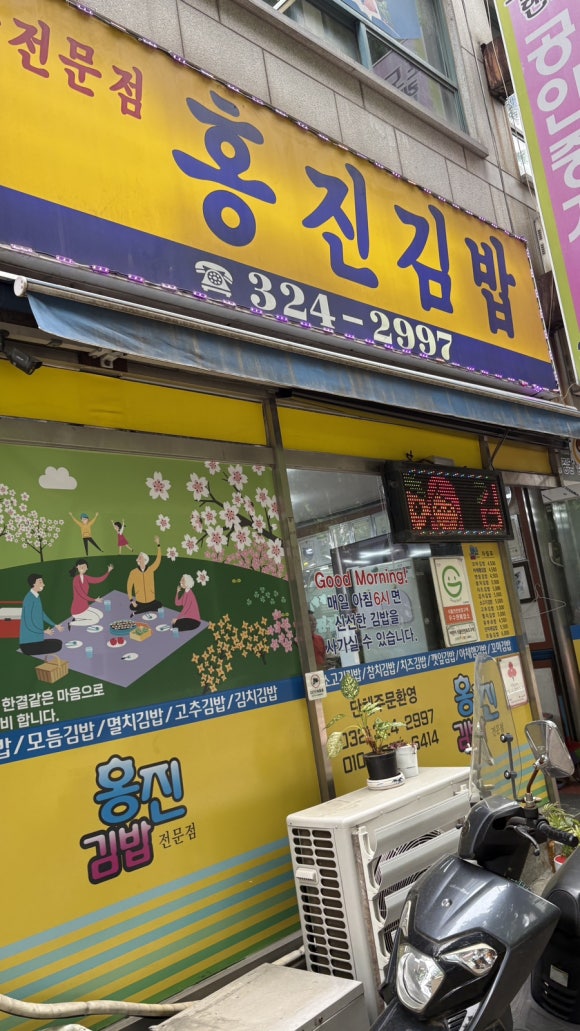 홍진김밥 이미지