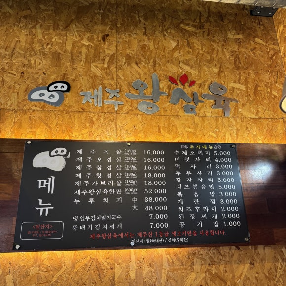 제주왕삼육 이미지