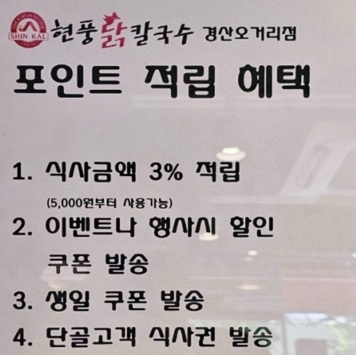 현풍닭칼국수경산 이미지