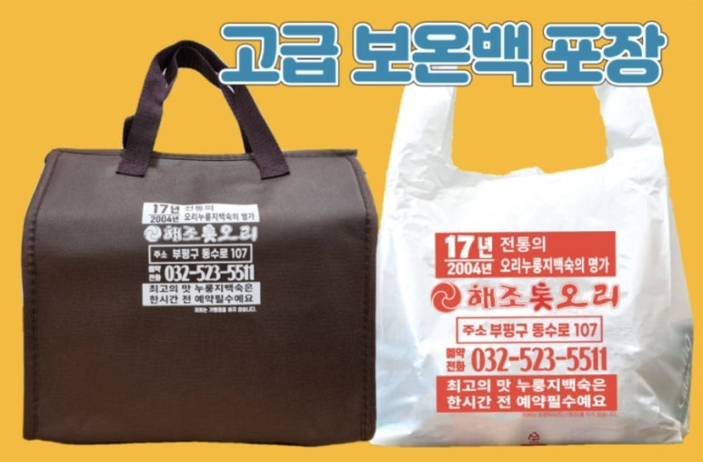 해조톳오리누룽지백숙 이미지