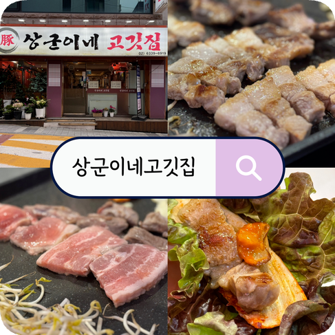 상군이네고깃집 이미지