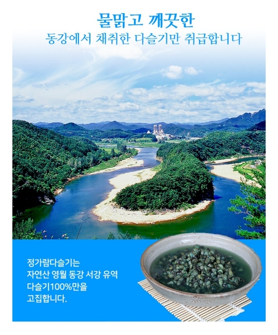 (주)동강청정다슬기 이미지