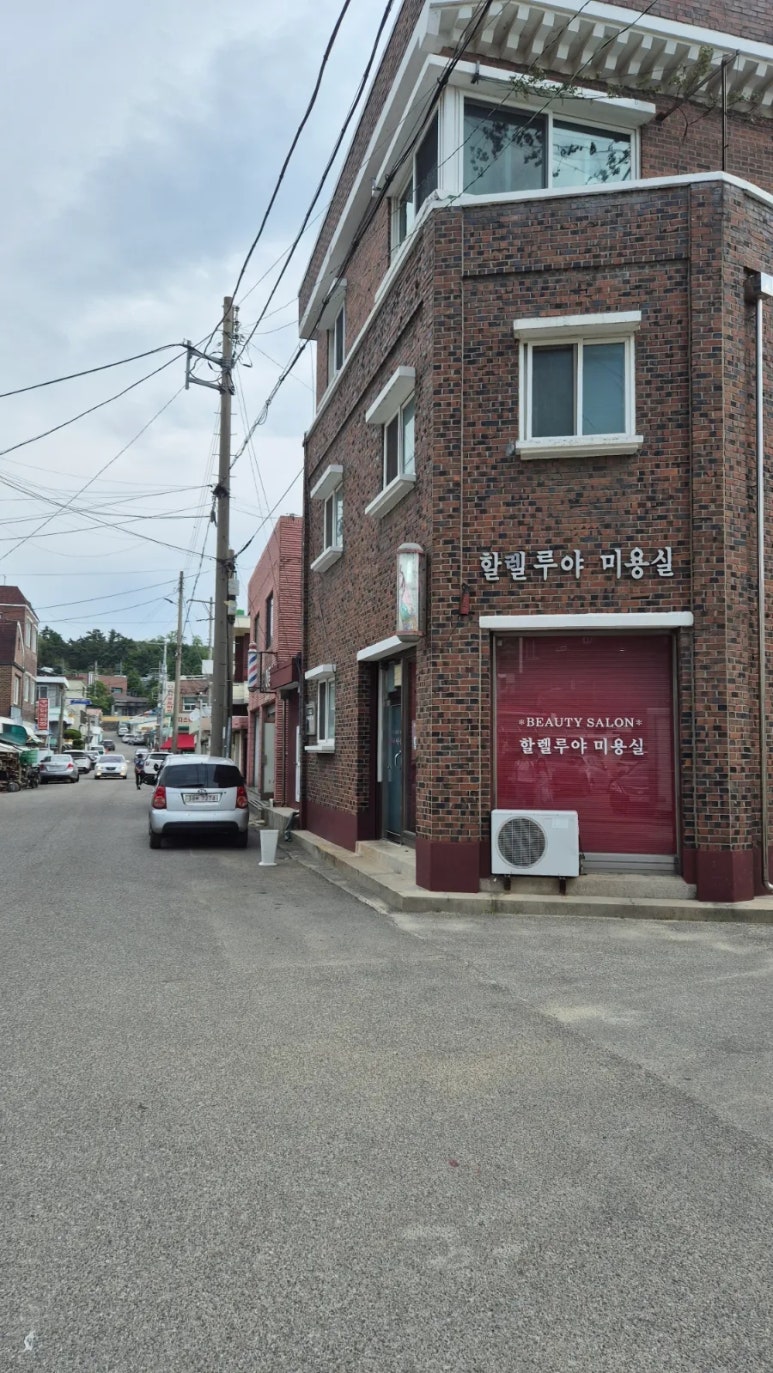 할렐루야미용실 이미지