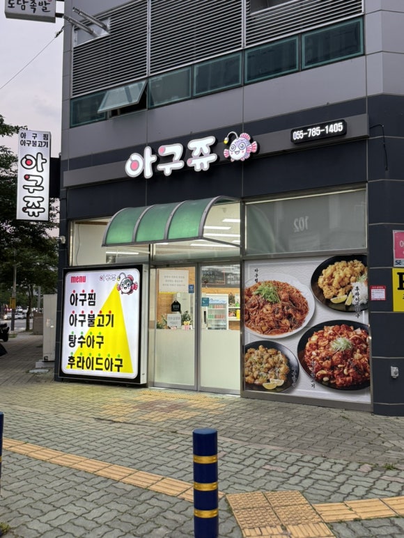 신선아구찜 이미지