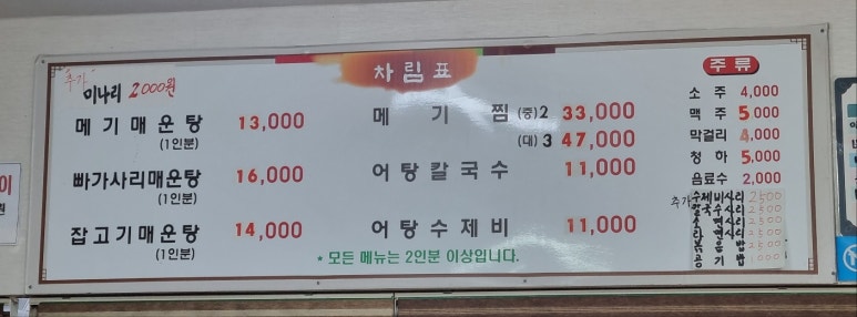 배터매운탕 이미지