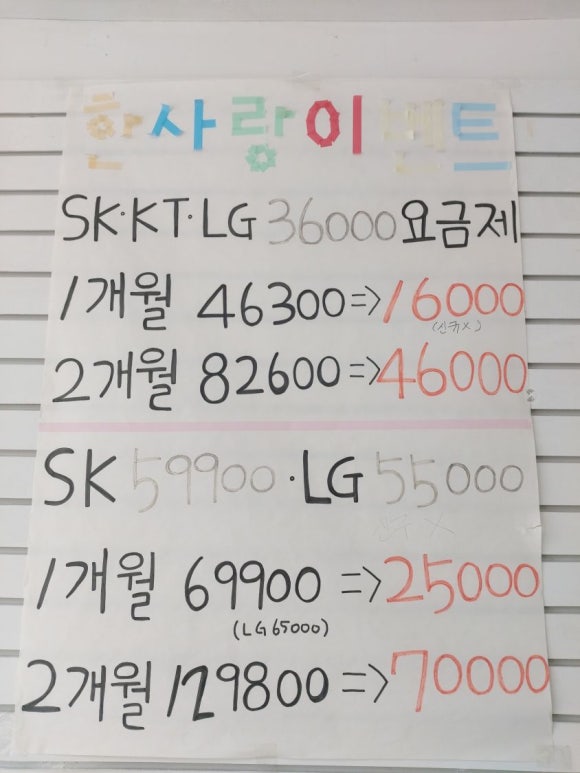 한사랑텔레콤 이미지
