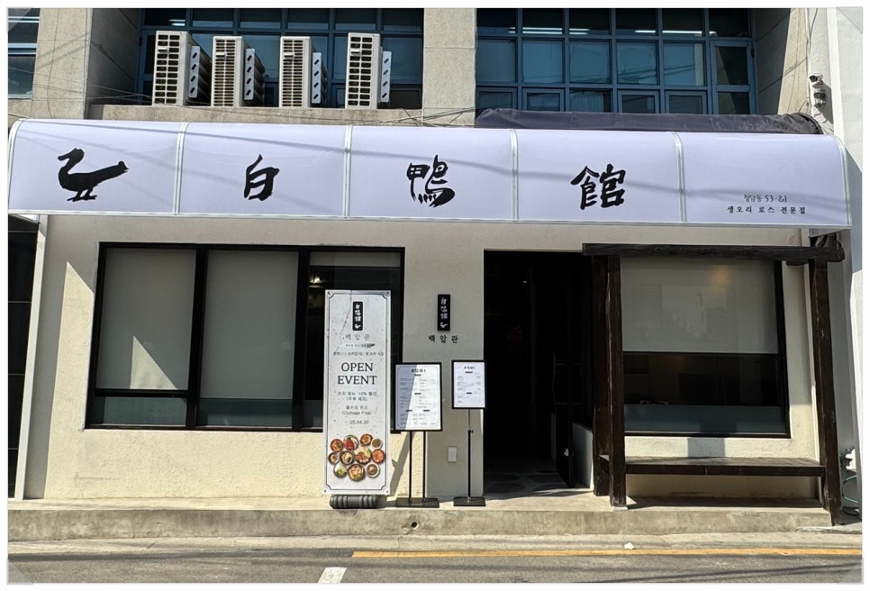 청담오리 이미지