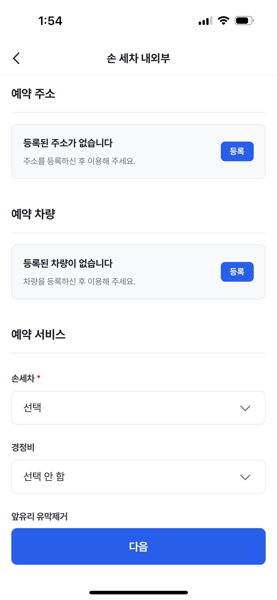 광주출장세차 이미지