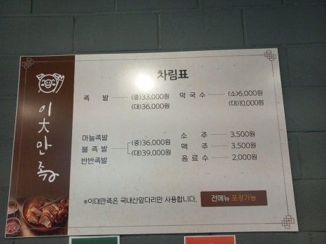 감성족발김포 이미지