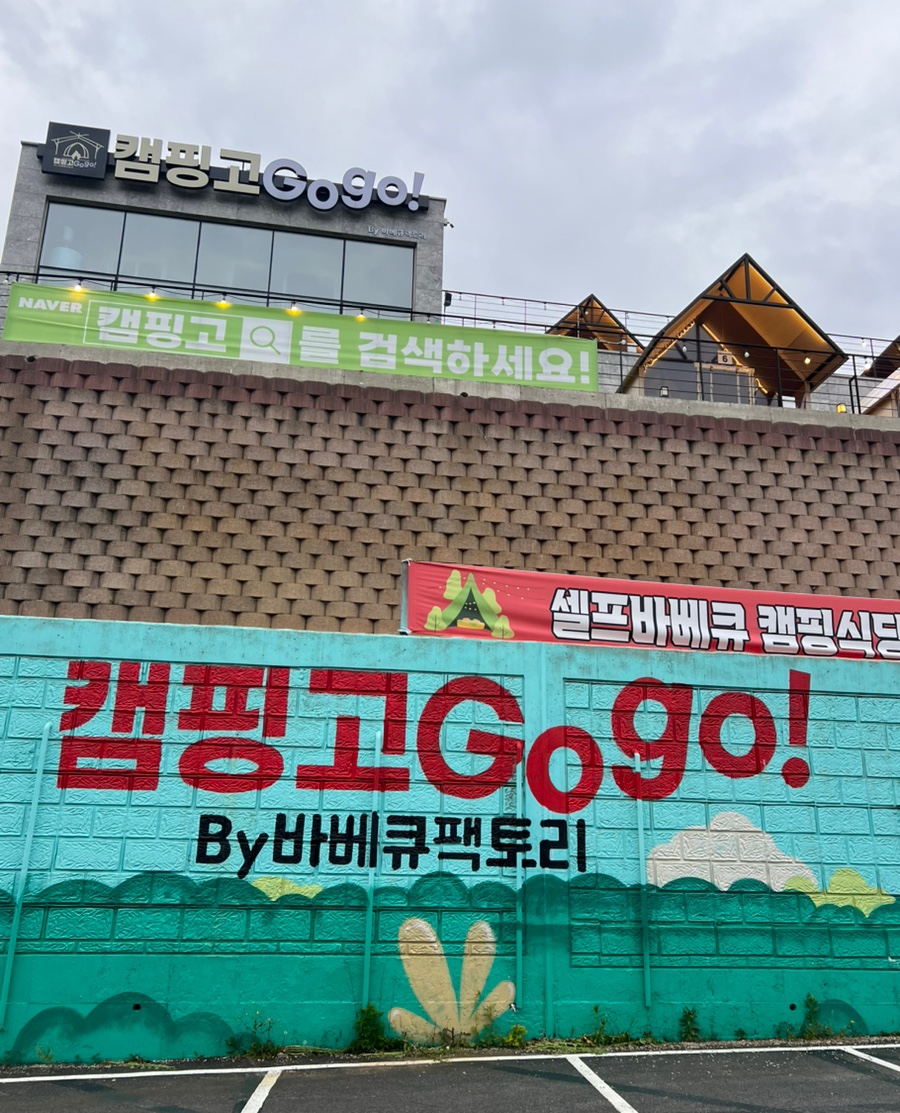 캠핑고 이미지