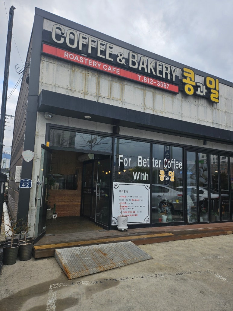 콩과밀 이미지