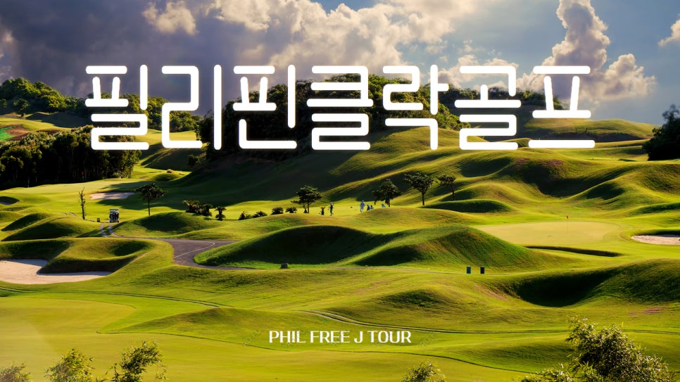필프리제이투어 이미지