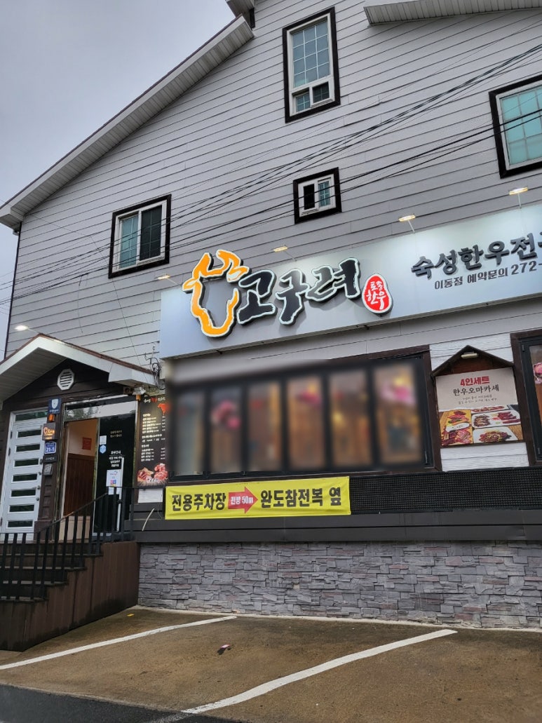 고구려토종한우 이미지