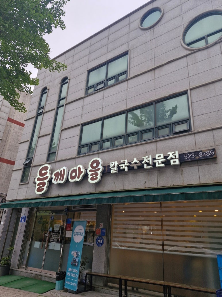행복마을팥칼국수 이미지