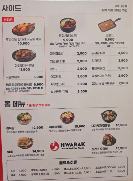 화락바베큐치킨세종 이미지