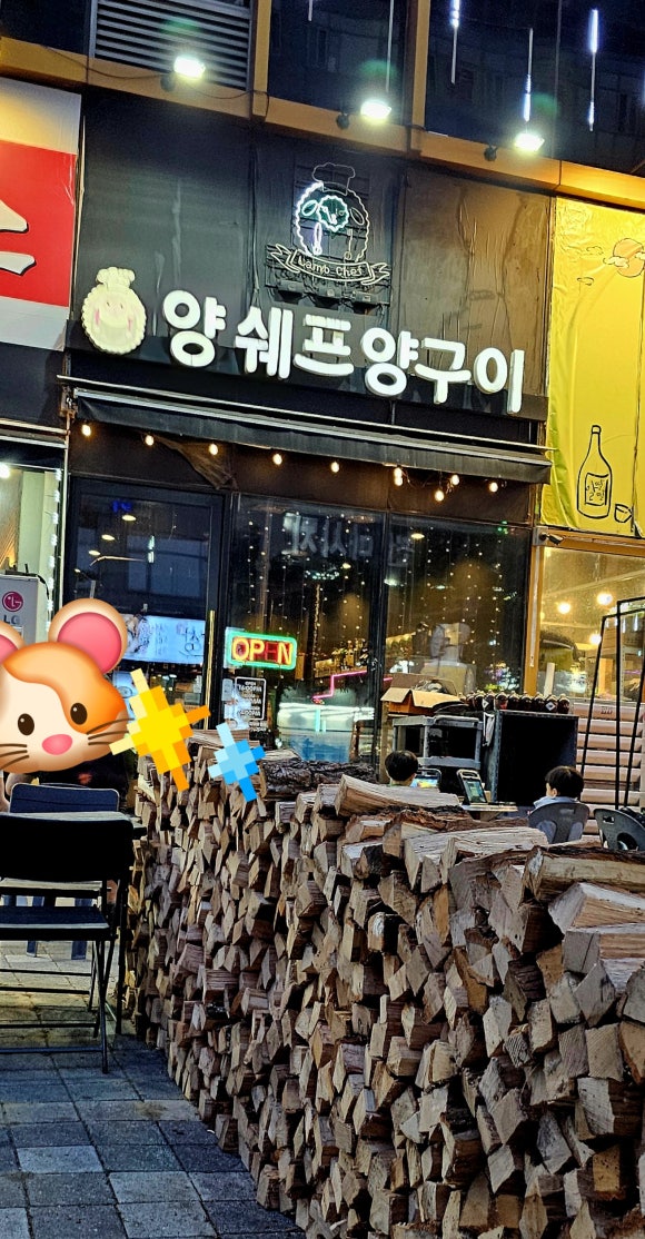 양쉐프양구이 이미지